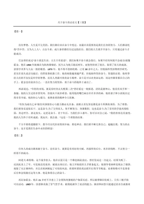 关于奋斗的议论文三篇