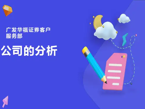 证券投资基本面分析