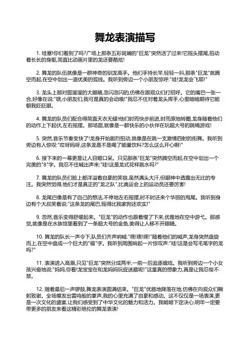 舞龙表演描写