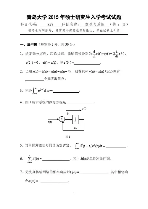 青岛大学信号与系统2009--2015年考研专业课初试真题