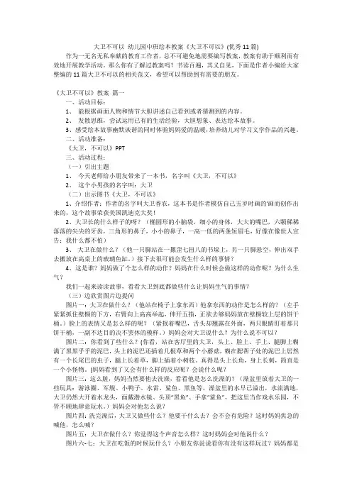 大卫不可以 幼儿园中班绘本教案《大卫不可以》(优秀11篇)