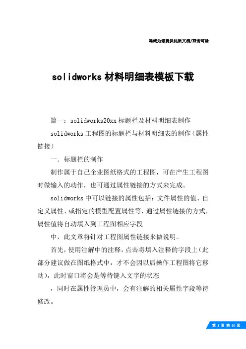 solidworks材料明细表模板下载
