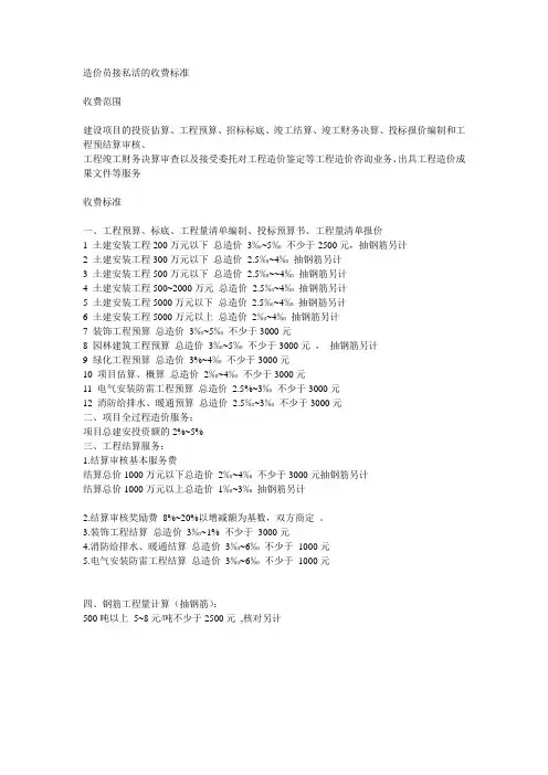 造价员接私活的收费标准