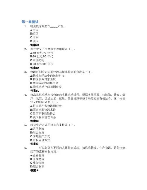 物流管理(山东大学)智慧树知到答案章节测试2023年