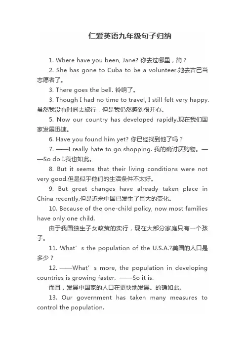 仁爱英语九年级句子归纳