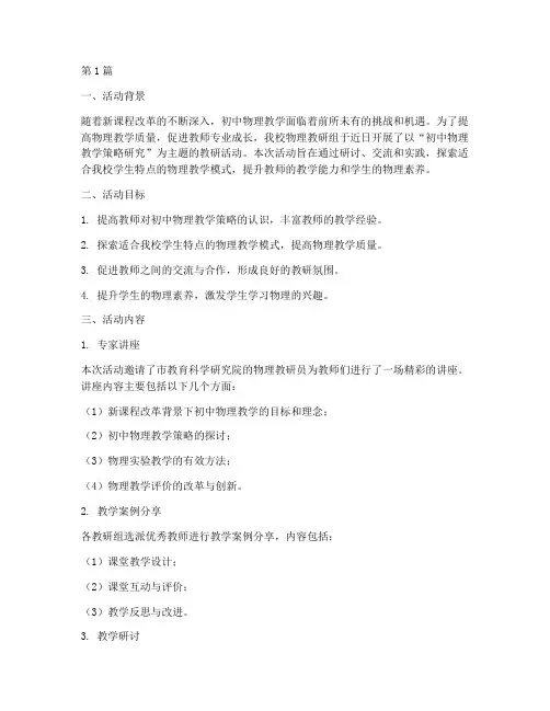 初中物理主题教研活动(3篇)