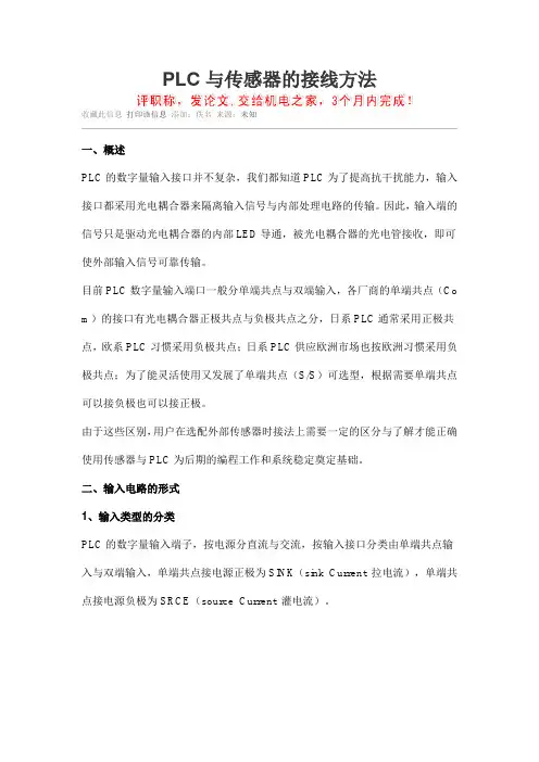 PLC与传感器的接线方法