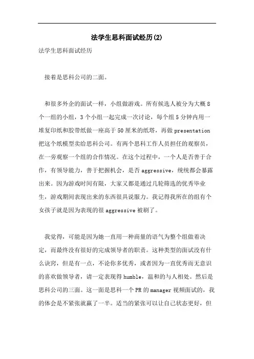 2021年法学生思科面试经历(2)
