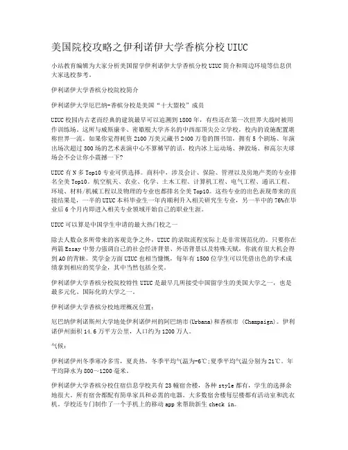 美国院校攻略之伊利诺伊大学香槟分校UIUC
