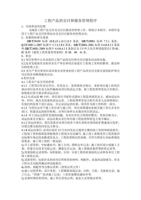 工程产品的交付和服务管理程序