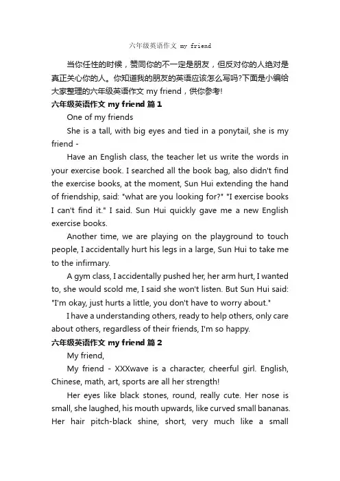 六年级英语作文myfriend_小学英语作文_