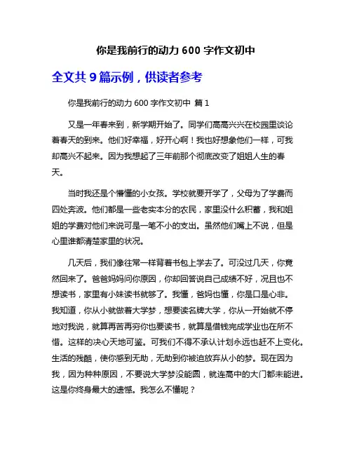 你是我前行的动力600字作文初中