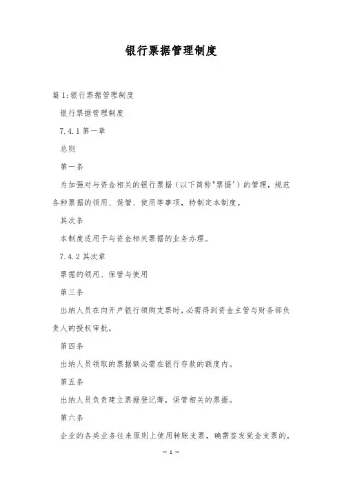 银行票据管理制度