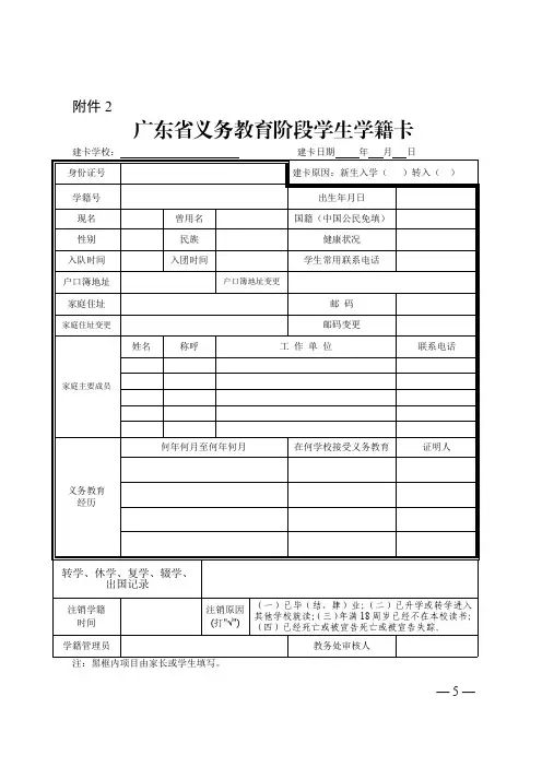 广东省义务教育阶段学生学籍卡