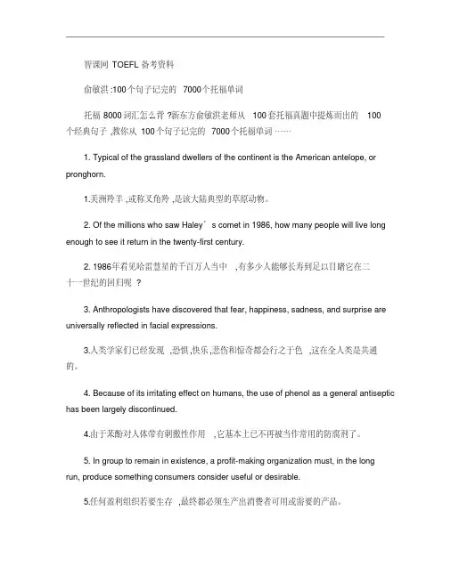 俞敏洪：100个句子记完的7000个托福单词.