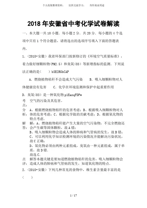 2018年安徽省中考化学试卷(word,含答案解析)