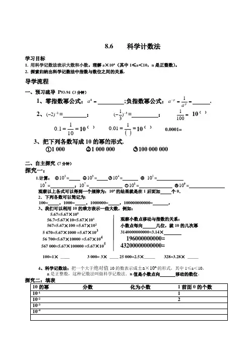 8.6科学计数法导学案(1)