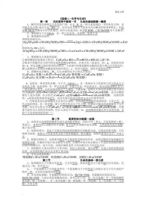 高中化学选修一知识点总结