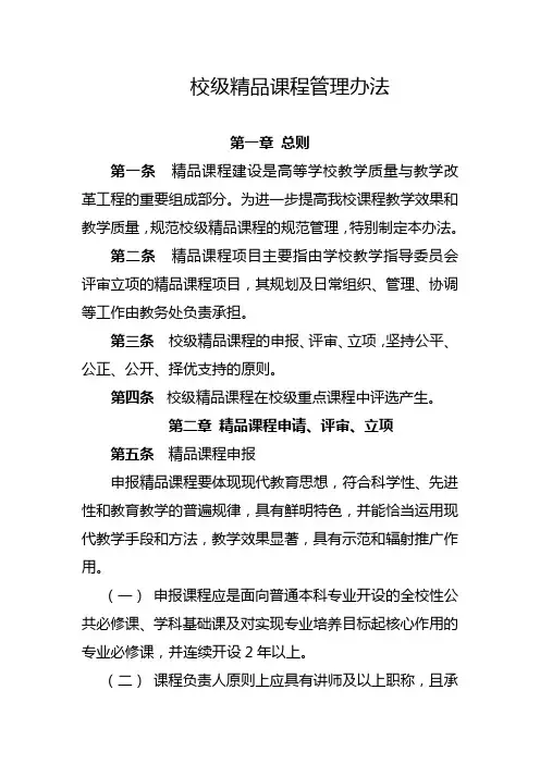 校级精品课程管理办法