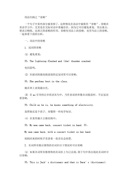 用法归纳之“省略”(最新)