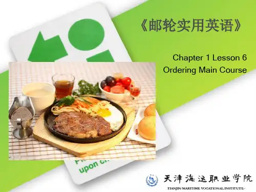 邮轮实用英语    Ordering Main Course