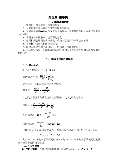 第五章 相平衡(10个)