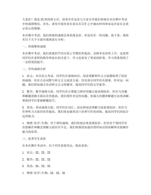家长会教师发言稿分析成绩