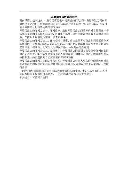 母婴用品店的陈列方法