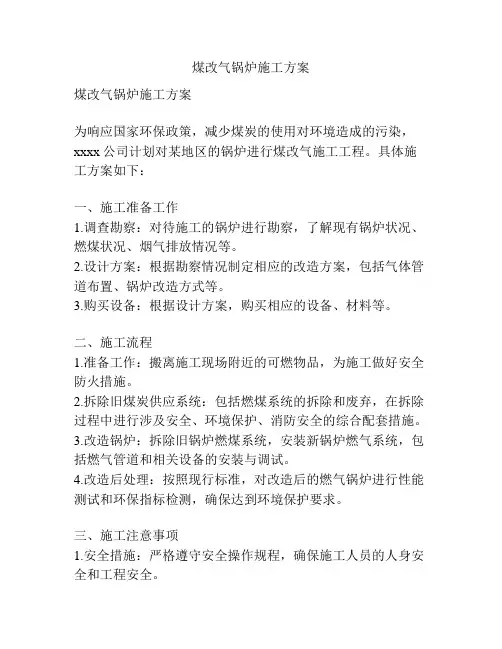 煤改气锅炉施工方案
