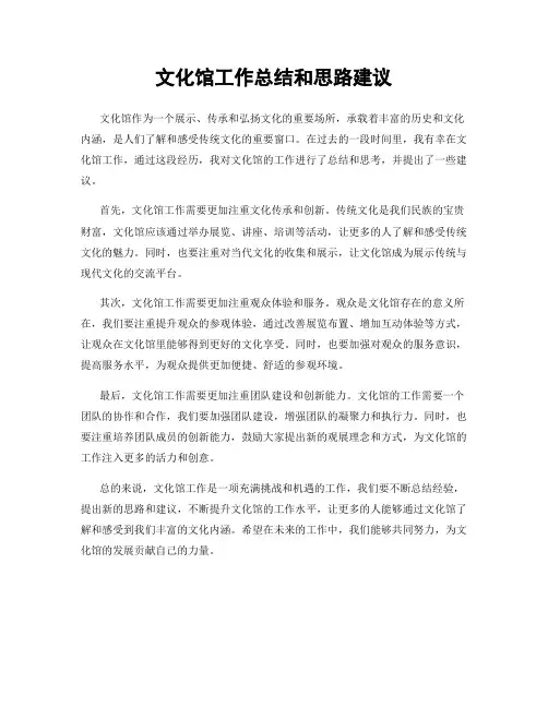 文化馆工作总结和思路建议