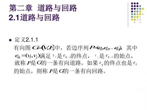 图论和代数结构-文档资料