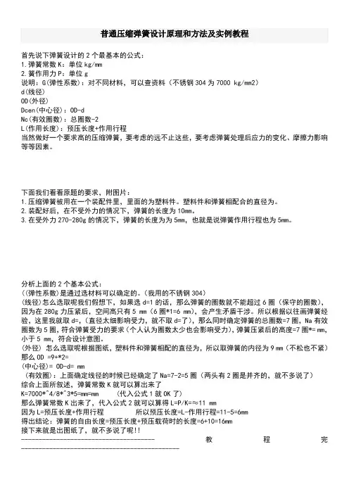 普通压缩弹簧设计原理和方法及实例教程