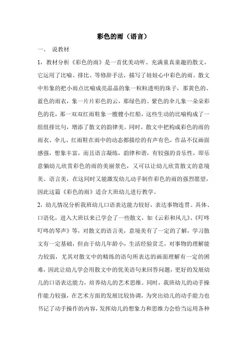 彩色的雨(语言)