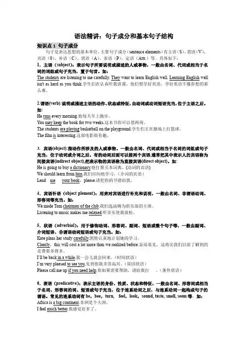 句子成分和基本的句型结构讲义初高中英语衔接课程