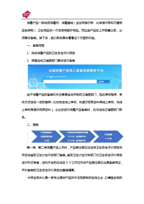 消毒产品备案流程办理周期