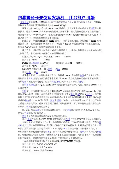 内幕揭秘长安悦翔发动机