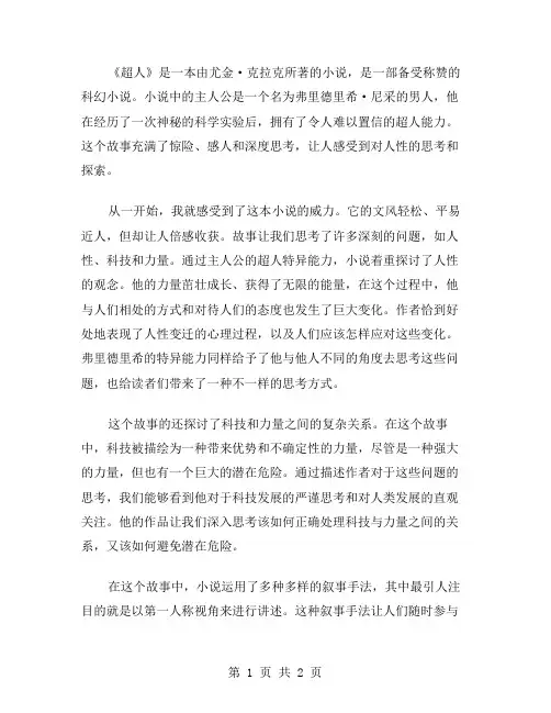 超人读后感范文
