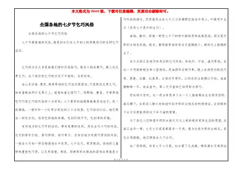 全国各地的七夕节乞巧风俗