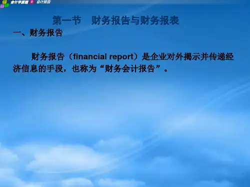 财务会计与财务管理知识分析报告PPT46页