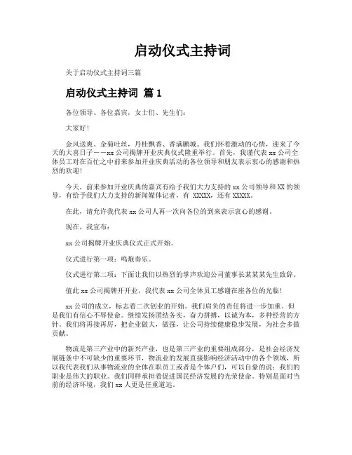 启动仪式主持词