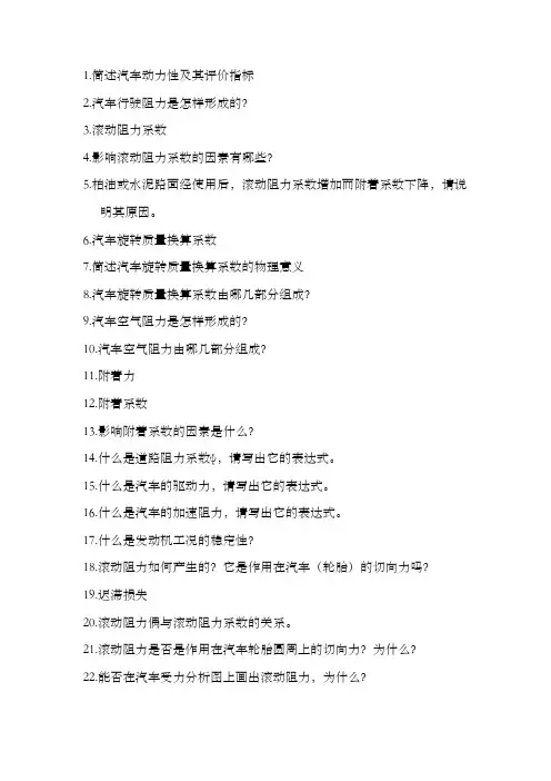 1简述汽车动力性及其评价指标