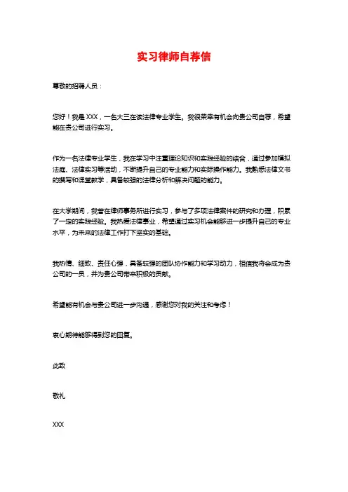 实习律师自荐信