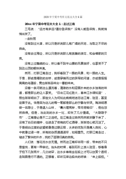 2020年宁夏中考作文范文大全6篇_中考作文_