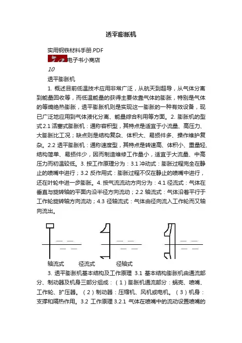透平膨胀机