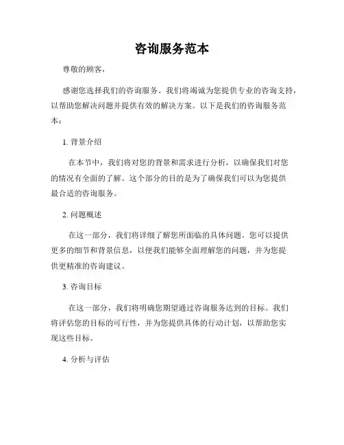 咨询服务范本