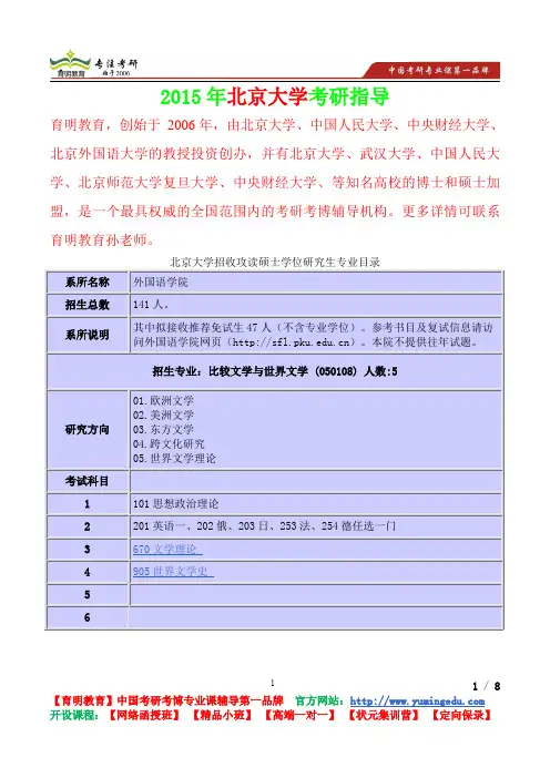 2015年北京大学比较文学与世界文学真题解析,考研心态,考研真题,考研经验