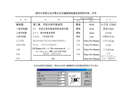 清华大学硕士论文博士论文格式及范文