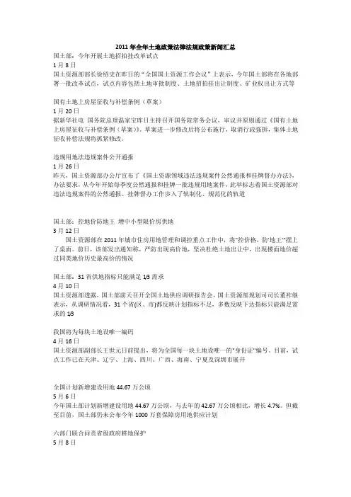 2011年全年土地政策法律法规政策新闻汇总