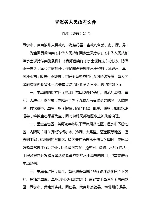 青海省三区划分