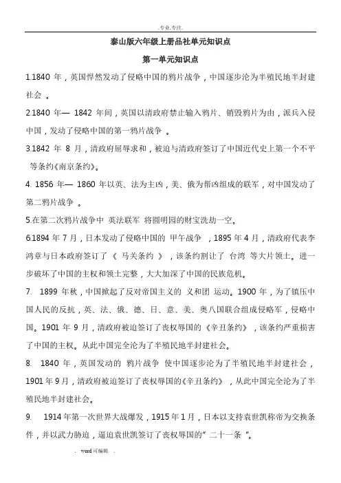 泰山版品社六年级(上册)单元知识点汇总(打印版)